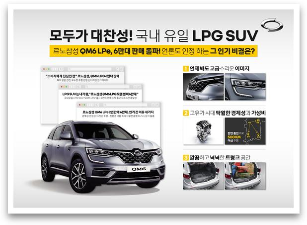 르노삼성자동차, QM6 LPe 개인택시 판매 활성화 위해 E1과1.jpg