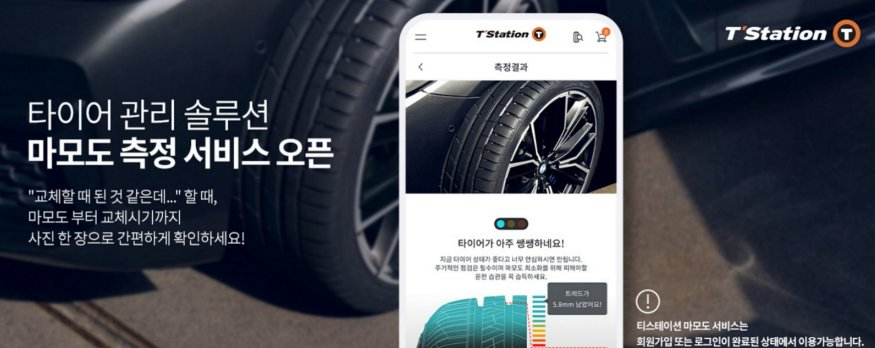 [사진자료] 티스테이션닷컴 마모도 측정 서비스.jpg
