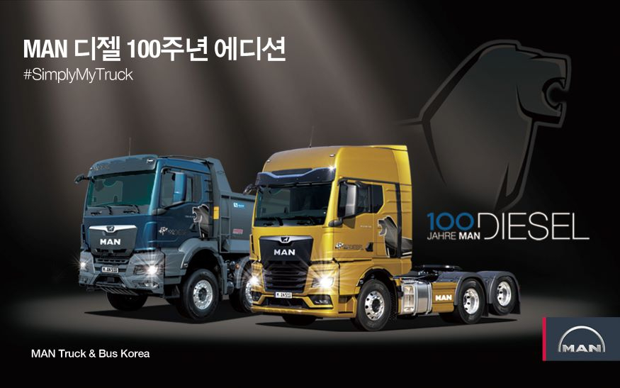 [첨부이미지] 만트럭버스코리아_디젤엔진 개발 100주년 기념 프로모션.jpg