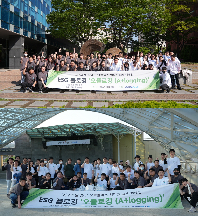 [사진자료 1] 오토플러스 임직원들이 ESG 캠페인 ‘오플로깅’ 행사 후 기념사진을 찍는 모습 (이미지 제공=오토플러스).jpg