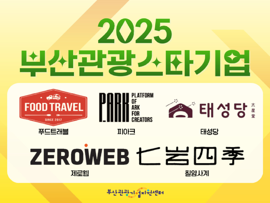 2025 스타기업 모음 .jpg