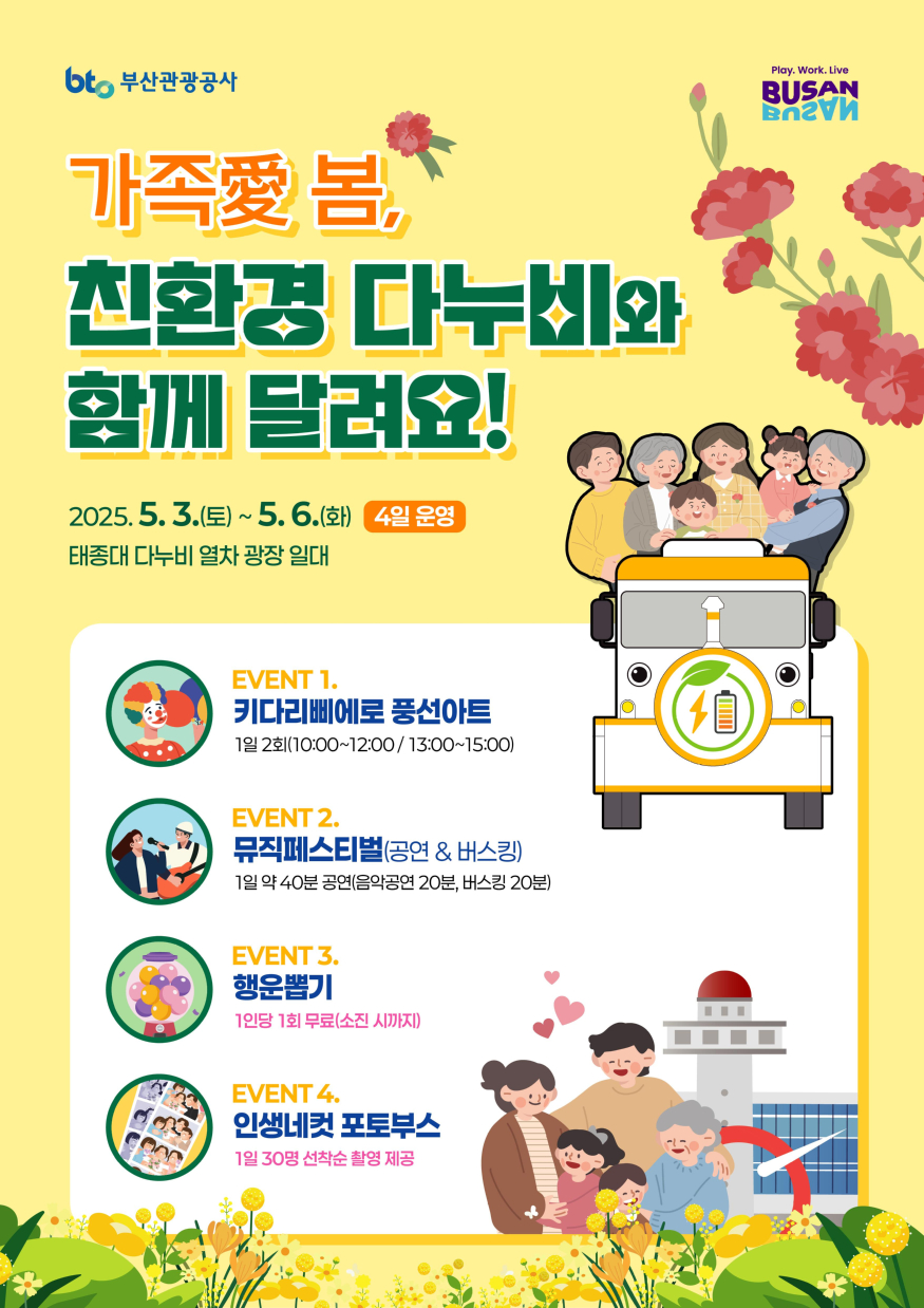 태종대유원지 이벤트 사진.jpg