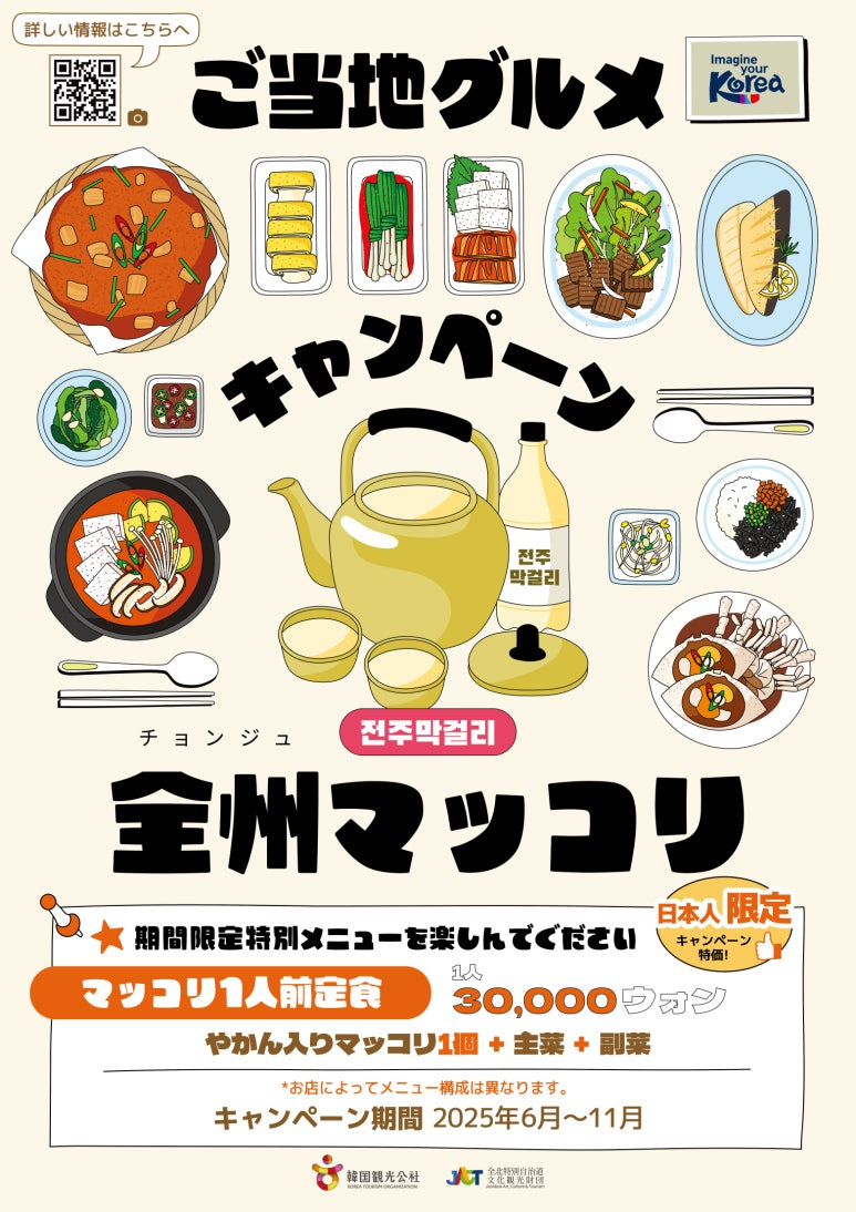 한국관광공사_지역특화음식_캠페인_(전주).jpg