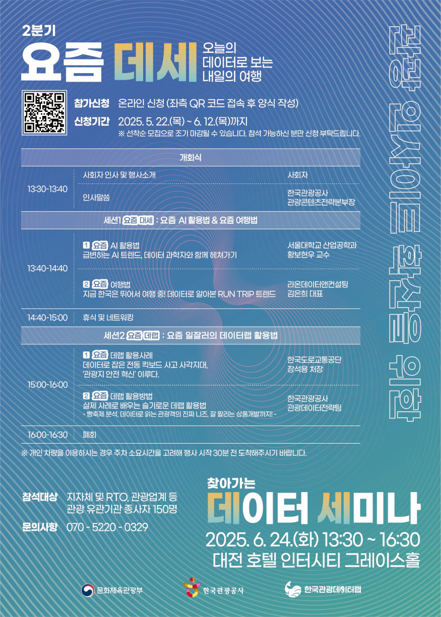 [한국관광공사] 요즘 데세 포스터.png