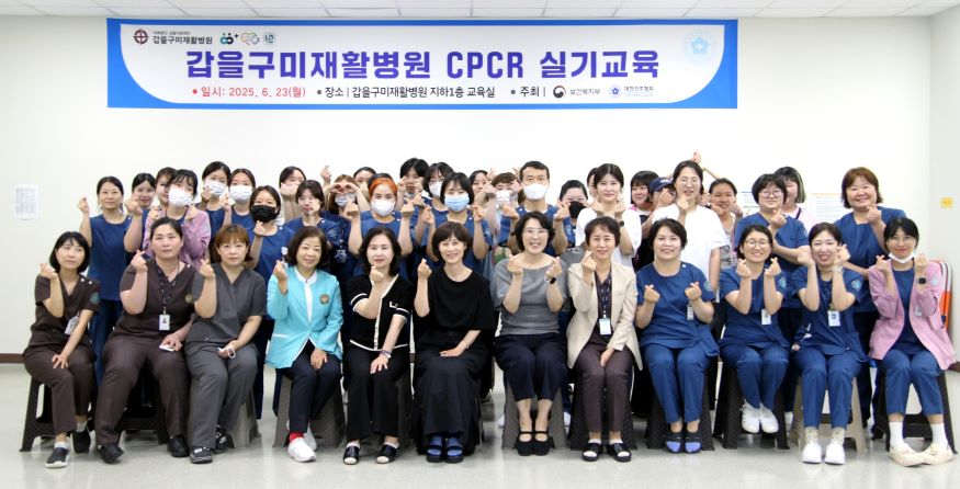 갑을구미재활병원 실전형 CPCR 교육2.jpg