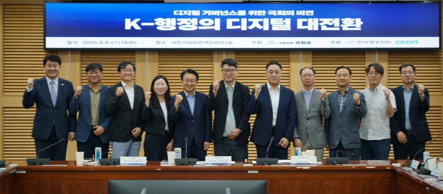 [사진 1] K-행정 디지털 대전환, AI 강국 도약 위한 정책세미나 국회서 열려(250807).png