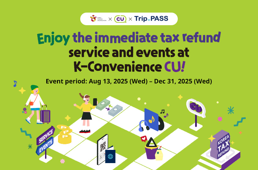 [한국관광공사] 즉시환급형 사후면세 서비스 활성화 프로모션.png