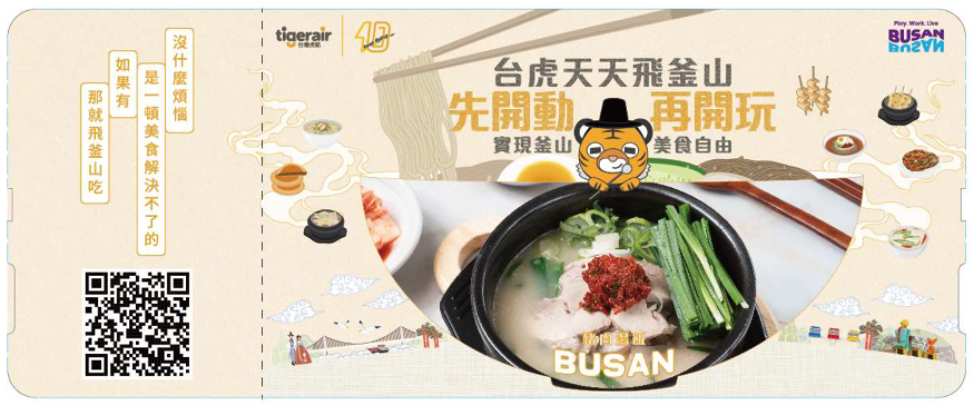 (부산관광공사) 8월13일 보도자료 이미지_대만 항공사 보딩패스 이미지.png