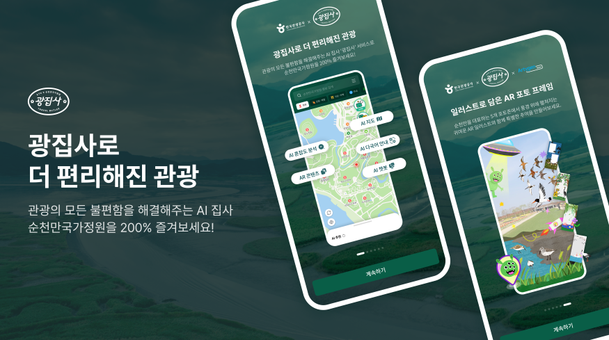 [한국관광공사] 광집사 키비주얼.png