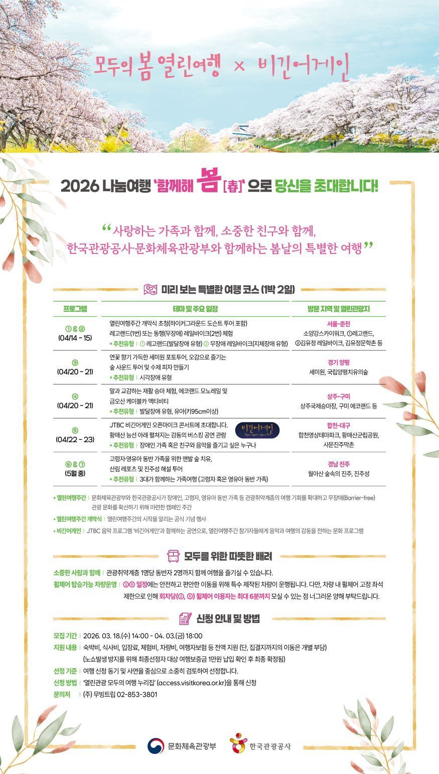 [한국관광공사] 모집 포스터.jpg