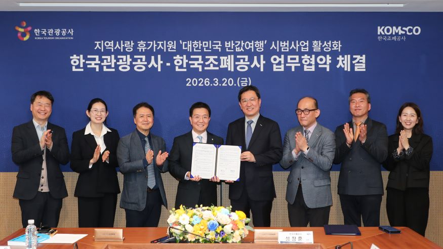 [한국관광공사] 한국관광공사-한국조폐공사 업무협약식(1).JPG